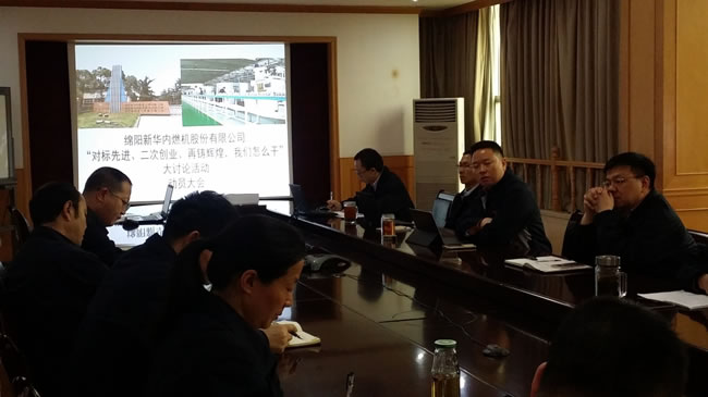 召开“对标先进、二次创业、再铸绚烂，，，，我们怎么干”大讨论活动发动会