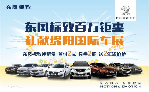 春风漂后百万钜惠，，，，，，，献礼绵阳国际车展