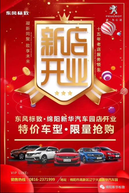 【春风漂后绵阳俄罗斯专享会4S店】即将盛大开业—特惠嗨购 蓄势待发 抢！抢！抢！