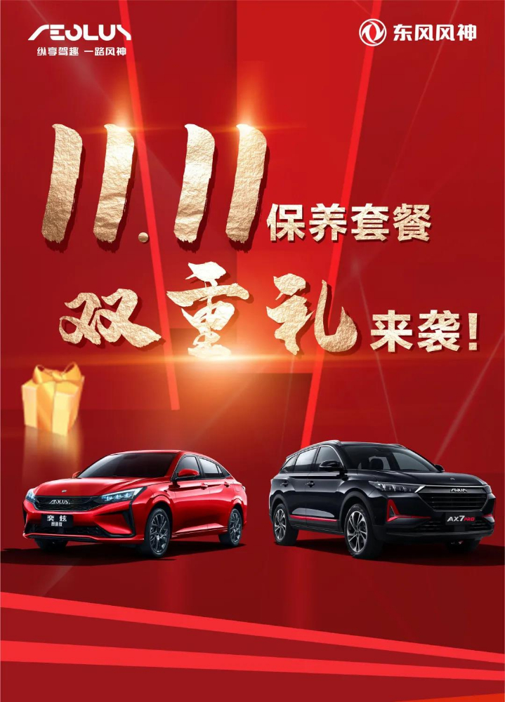 保养套餐7.5折起 | 感恩回。。。。。，，更有100%中奖时机！