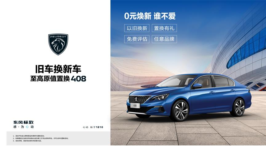 【绵阳俄罗斯专享会漂后】焕新致夏，，，至高原值置换408最先了