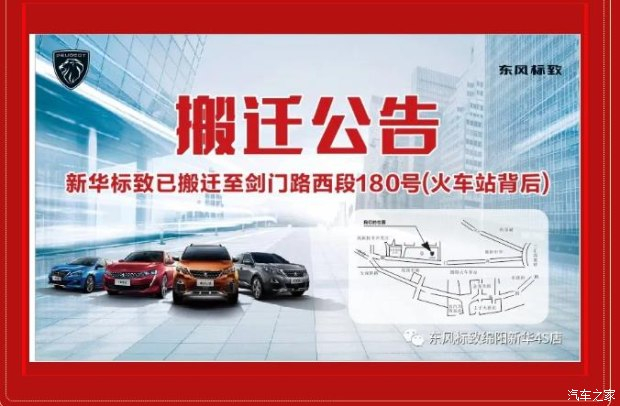 【主要通知】绵阳俄罗斯专享会漂后4S店搬家新址：涪城区剑蹊径西段180号