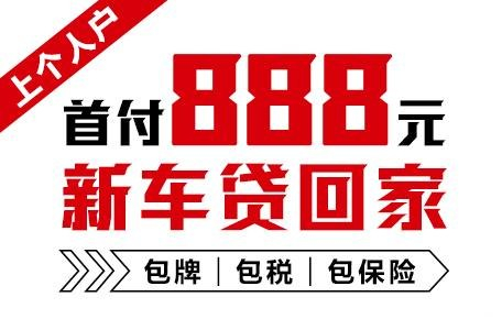 十年质保不限公里数，，，，，，888元新车开回家